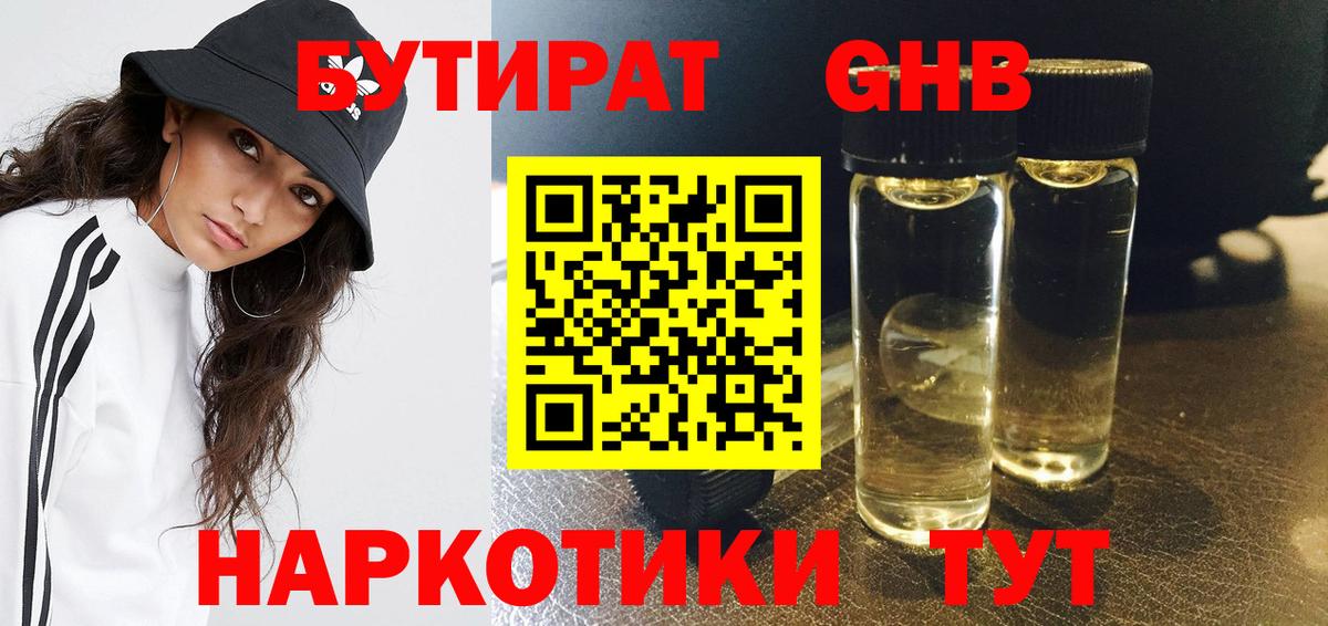 БУТИРАТ бутандиол Находка