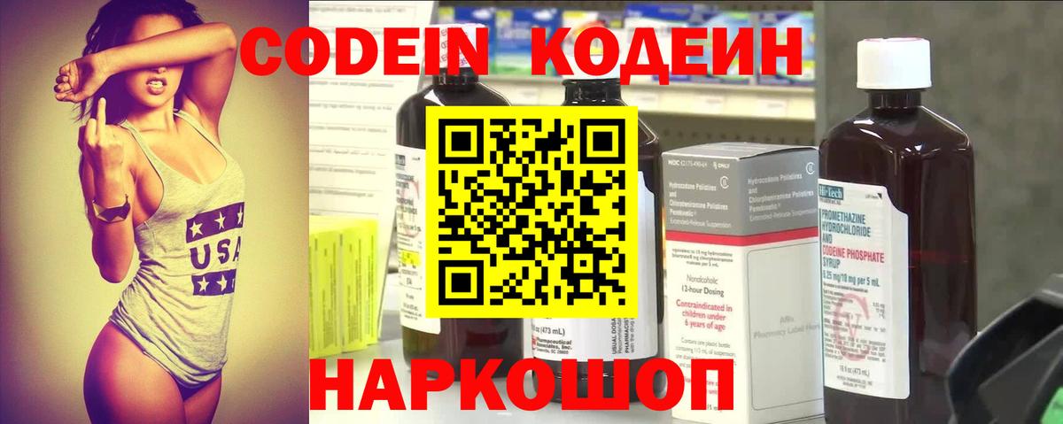 Кодеин напиток Lean (лин) Находка