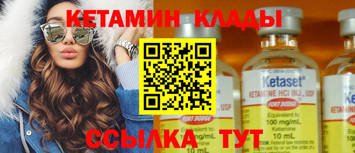 КЕТАМИН VHQ Находка