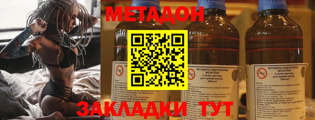 Метадон methadone  Метадон VHQ  Вход с VPN  Находка 